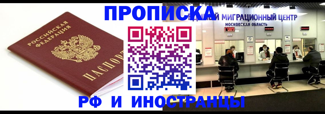 миграционный учет в Егорьевске