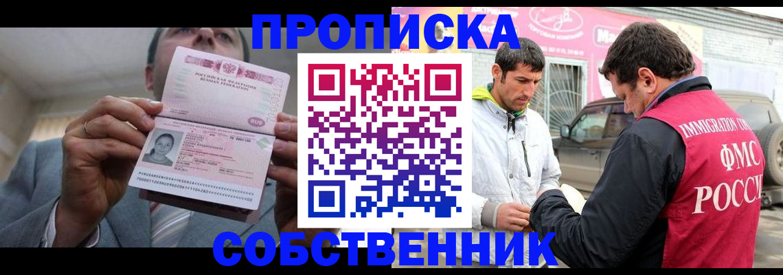 прописка штамп в Егорьевске