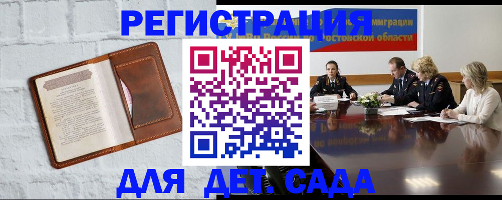 временная регистрация в Егорьевске