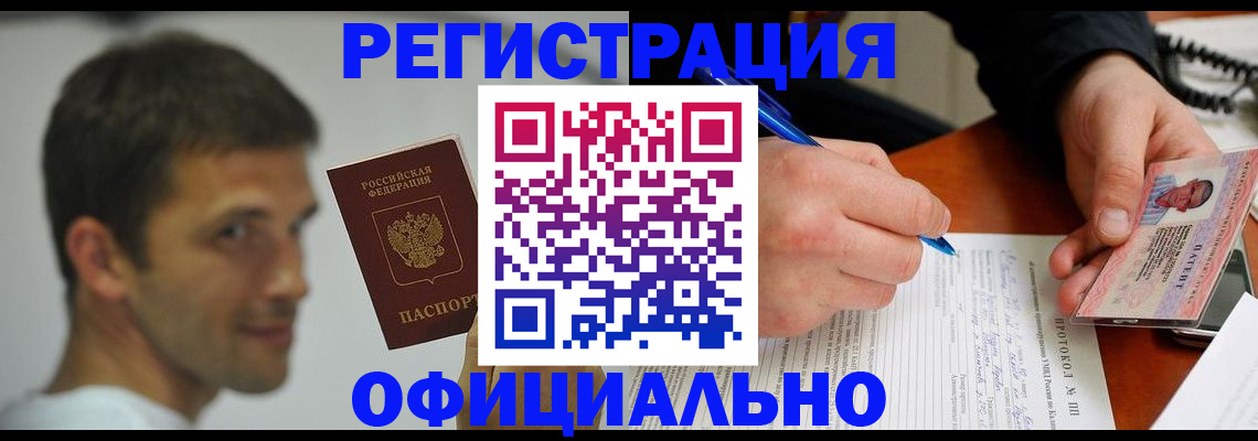 временная регистрация в Егорьевске