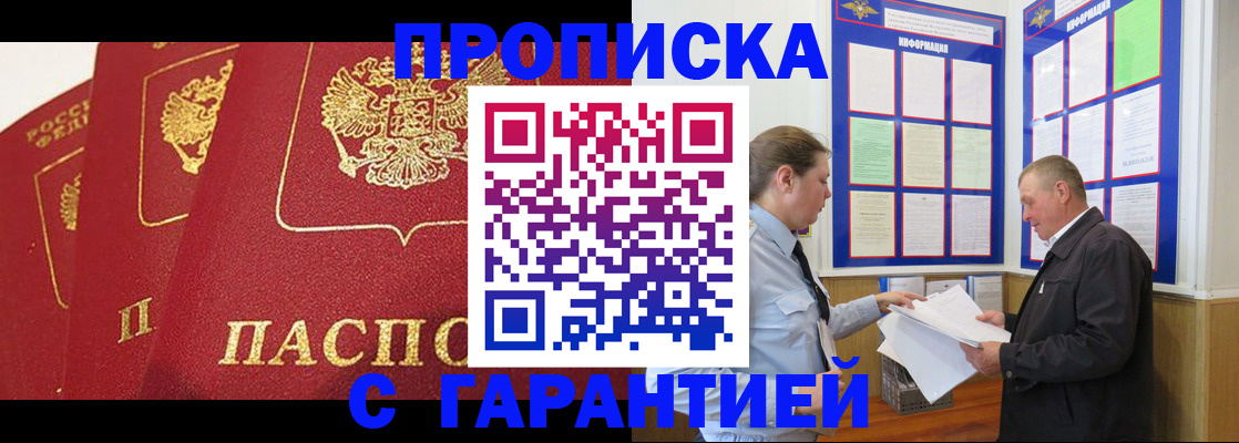 временная регистрация для школы в Егорьевске