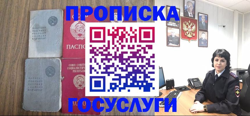 купить прописку в Егорьевске