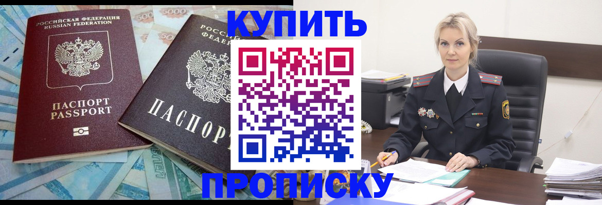 прописка паспорт в Егорьевске