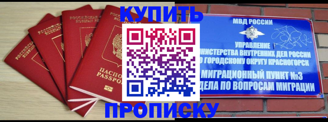 миграционный учет в Егорьевске