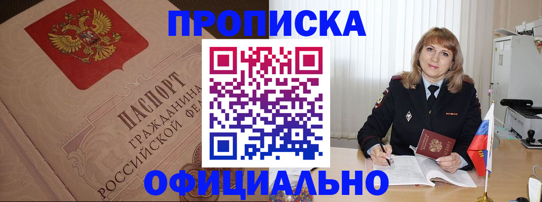 прописка в квартире в Егорьевске