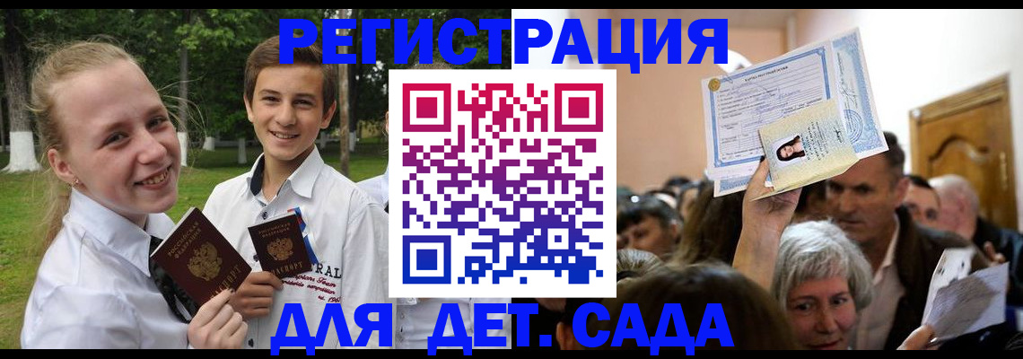 прописка для школы в Егорьевске